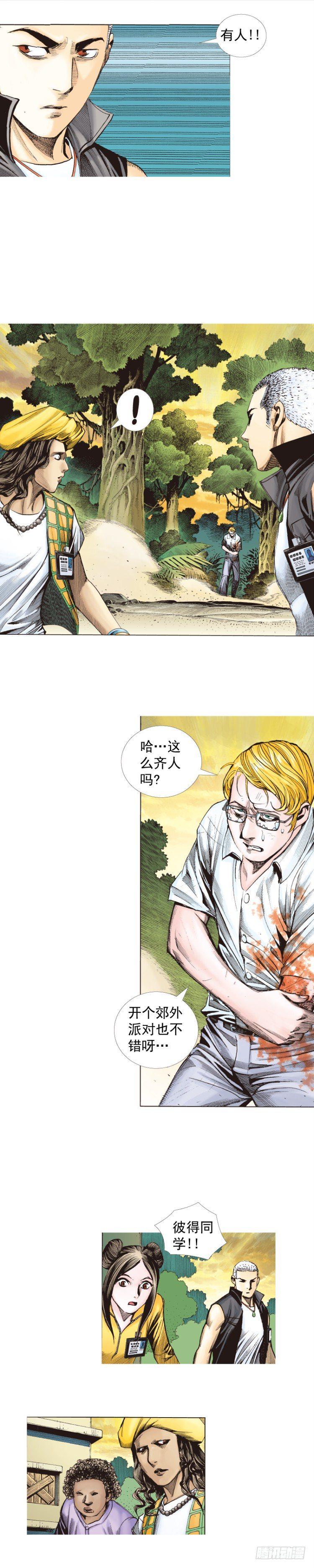 杀道行者韩漫全集-第284话：惊悚（下）无删减无遮挡章节图片 