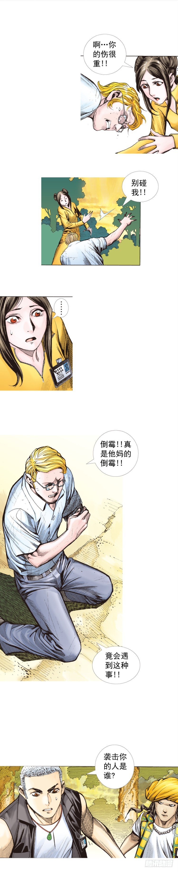 杀道行者韩漫全集-第284话：惊悚（下）无删减无遮挡章节图片 