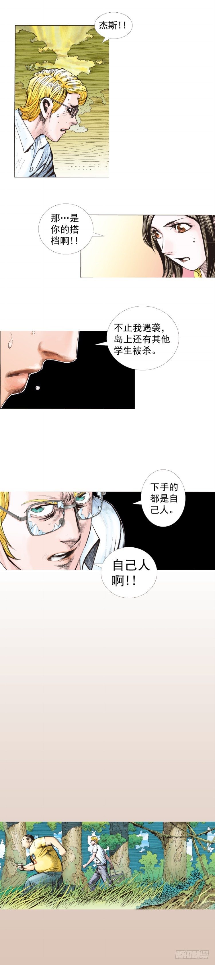 杀道行者韩漫全集-第284话：惊悚（下）无删减无遮挡章节图片 