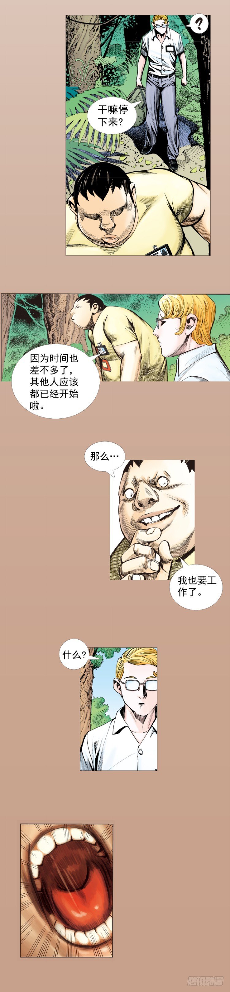 杀道行者韩漫全集-第284话：惊悚（下）无删减无遮挡章节图片 