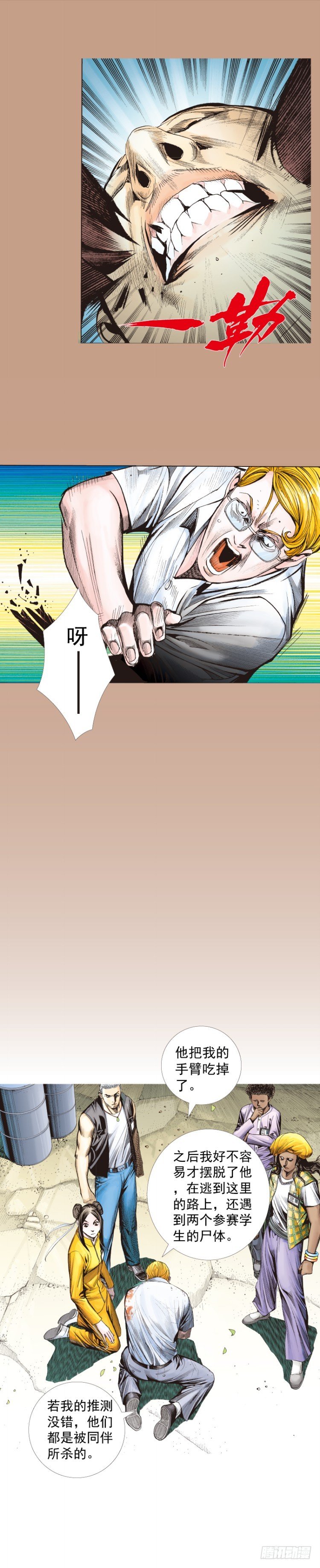 杀道行者韩漫全集-第284话：惊悚（下）无删减无遮挡章节图片 