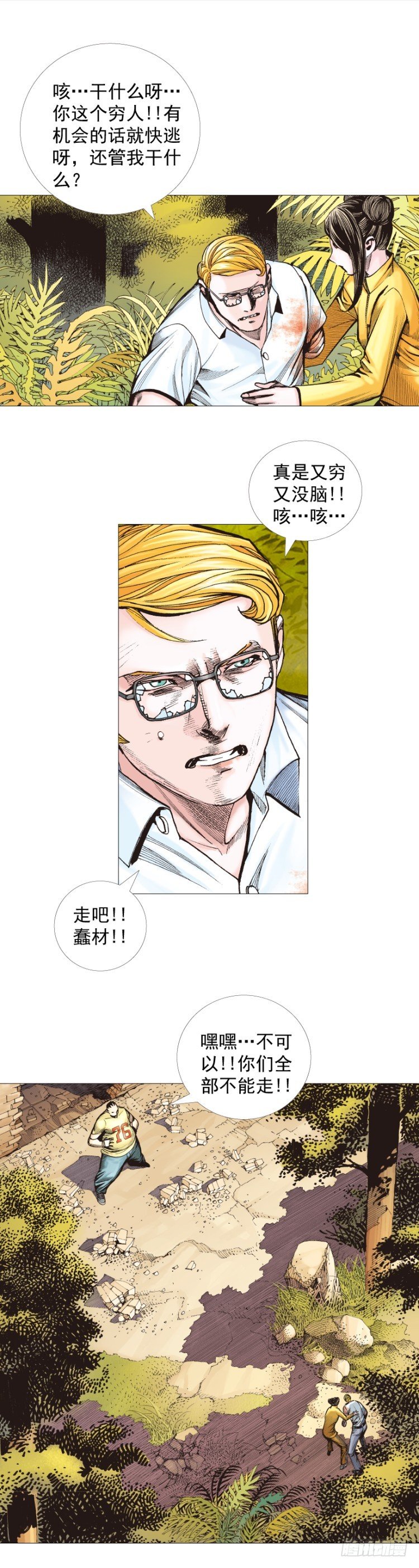 杀道行者韩漫全集-第285话：杀戮游戏（上）无删减无遮挡章节图片 
