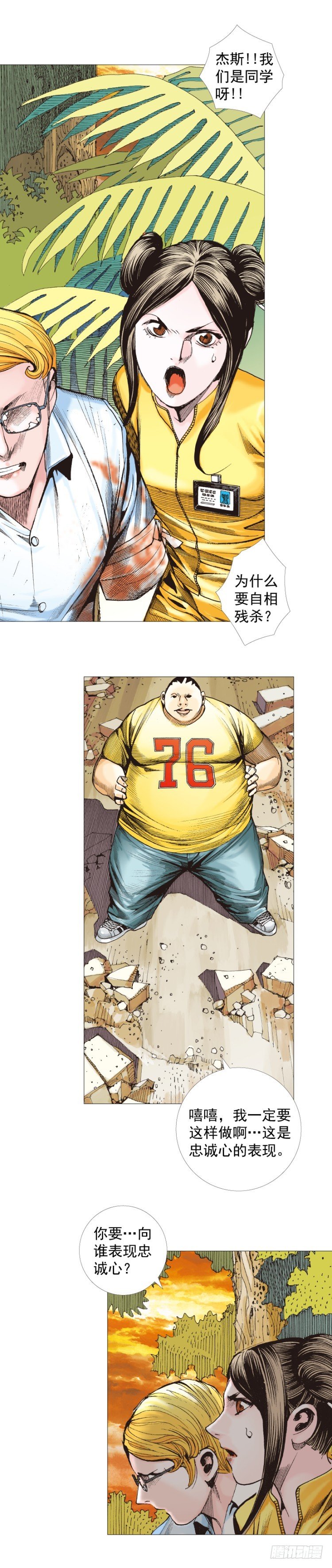 杀道行者韩漫全集-第285话：杀戮游戏（上）无删减无遮挡章节图片 