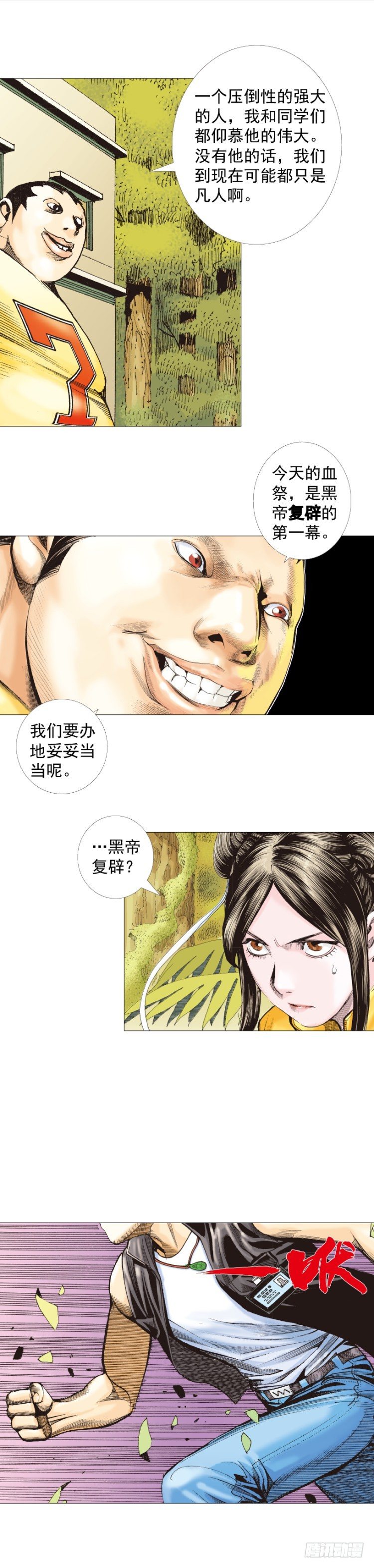 杀道行者韩漫全集-第285话：杀戮游戏（上）无删减无遮挡章节图片 