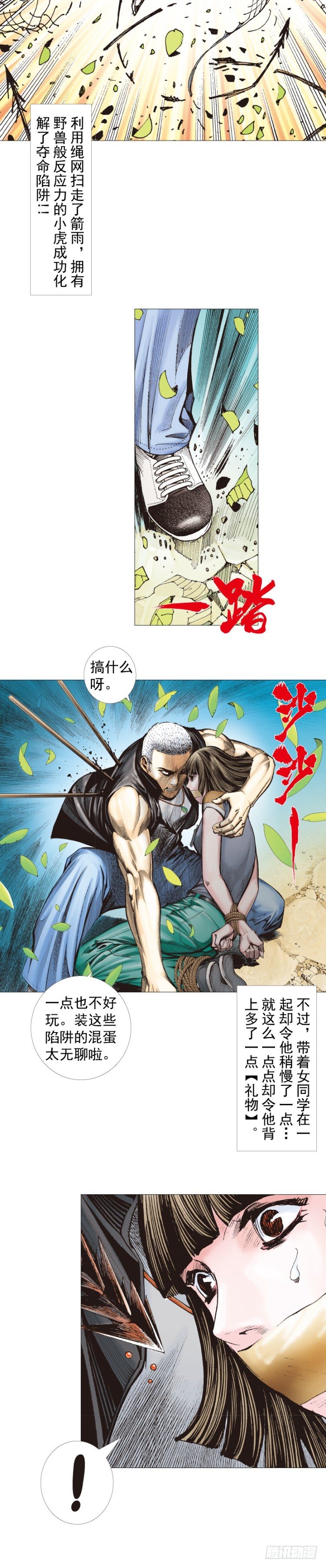 杀道行者韩漫全集-第285话：杀戮游戏（上）无删减无遮挡章节图片 