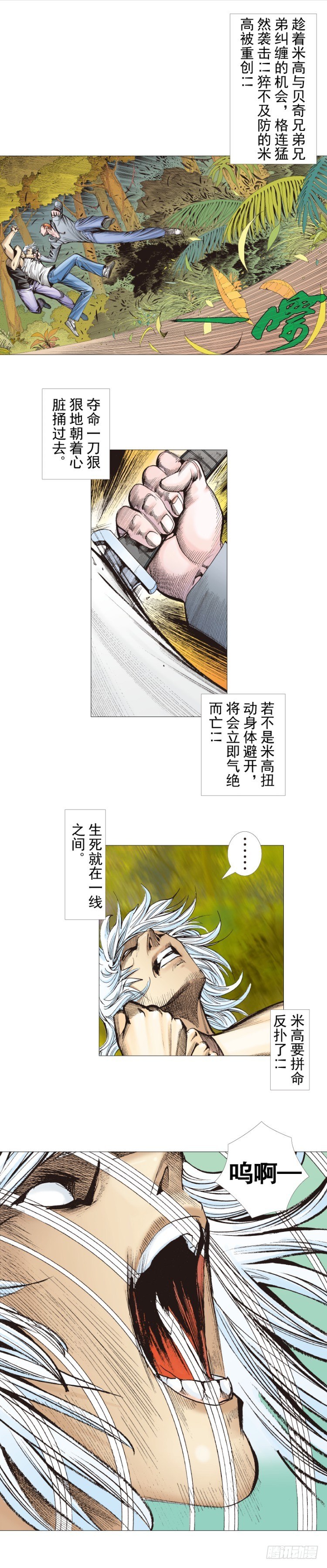杀道行者韩漫全集-第285话：杀戮游戏（上）无删减无遮挡章节图片 