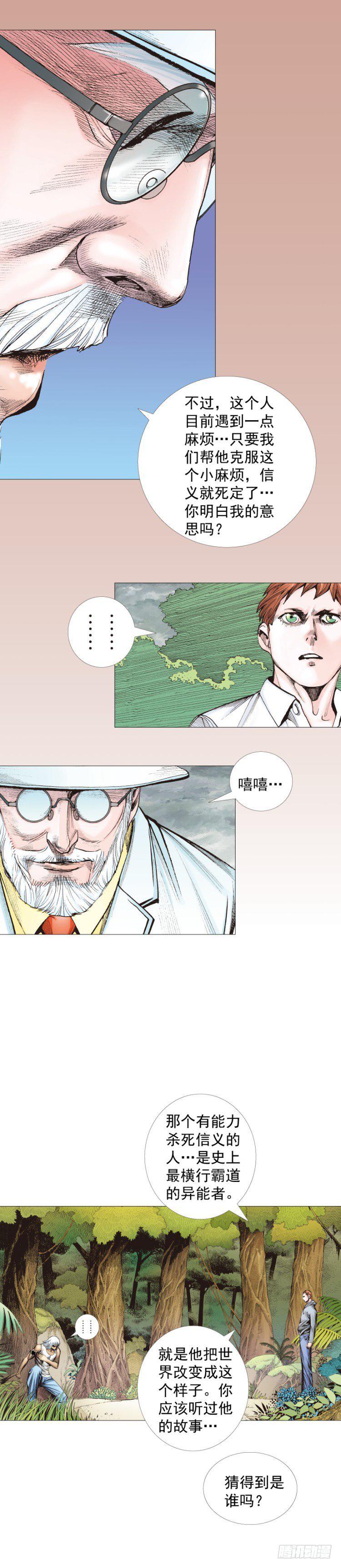 杀道行者韩漫全集-第285话：杀戮游戏（下）无删减无遮挡章节图片 
