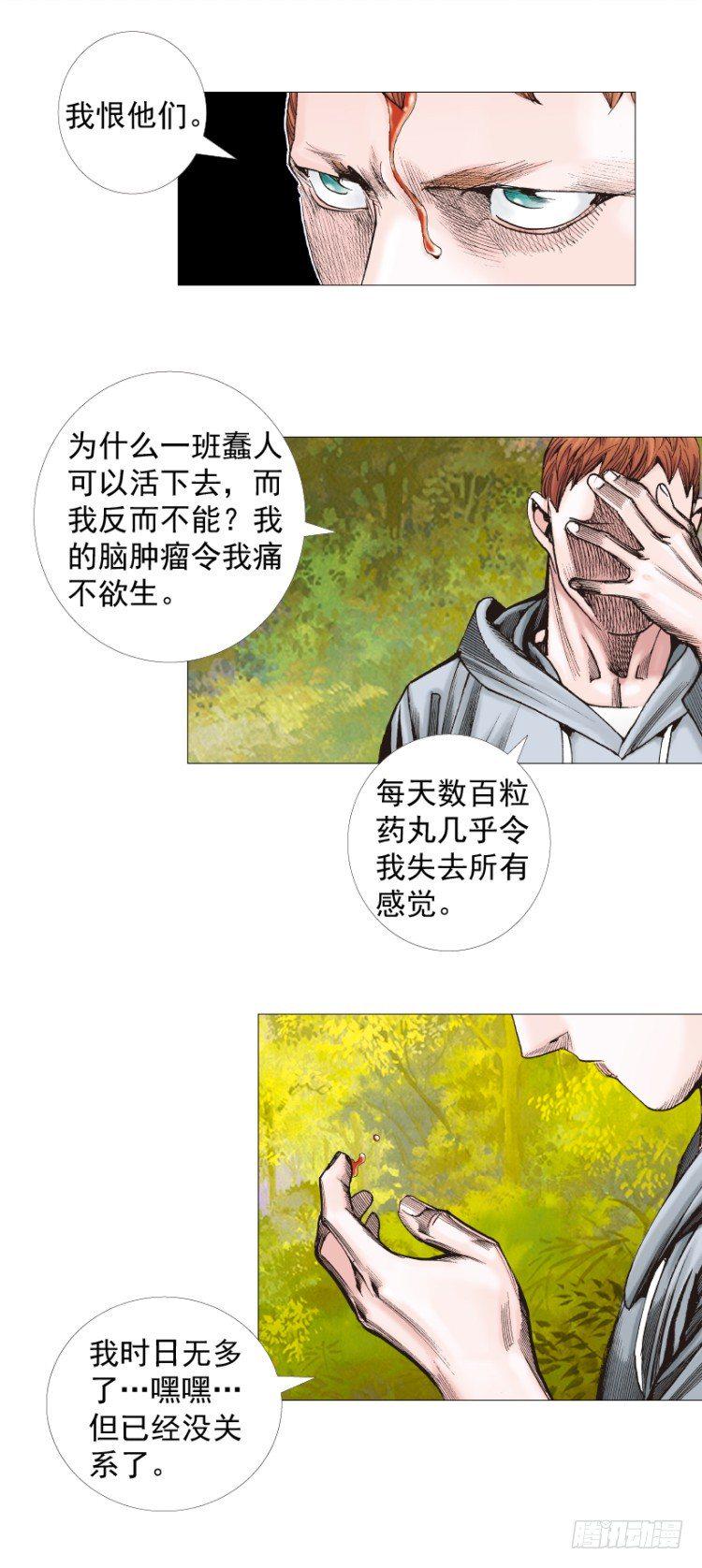 杀道行者韩漫全集-第285话：杀戮游戏（下）无删减无遮挡章节图片 