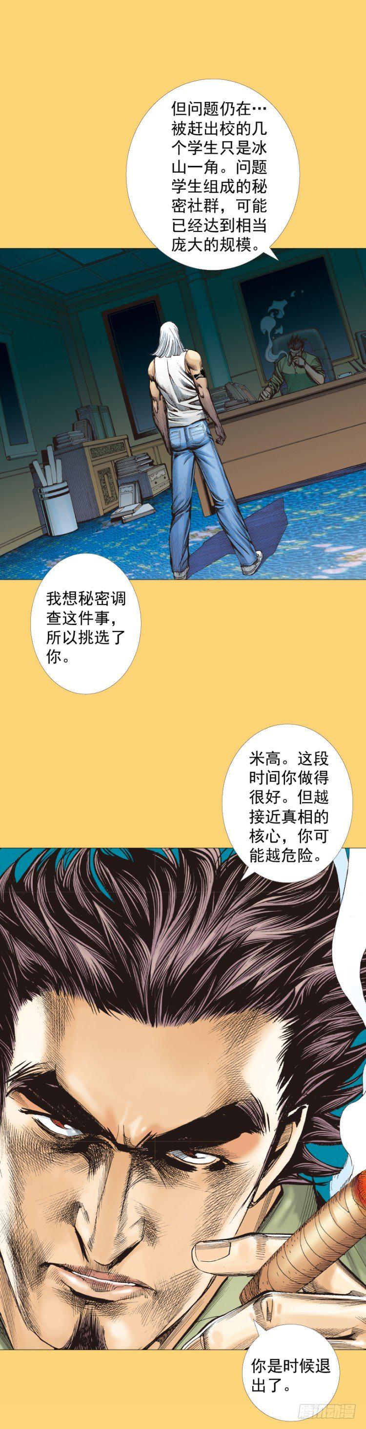 杀道行者韩漫全集-第285话：杀戮游戏（下）无删减无遮挡章节图片 