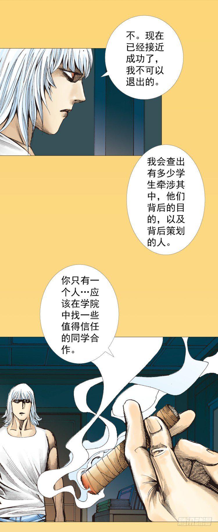 杀道行者韩漫全集-第285话：杀戮游戏（下）无删减无遮挡章节图片 