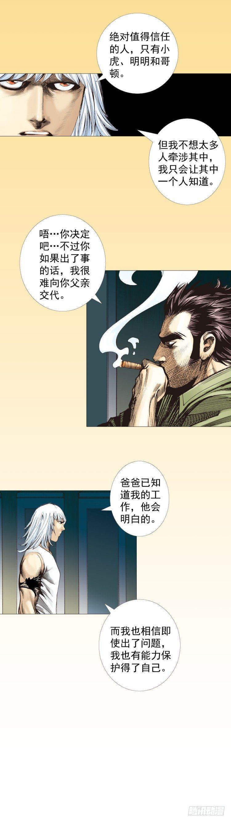 杀道行者韩漫全集-第285话：杀戮游戏（下）无删减无遮挡章节图片 