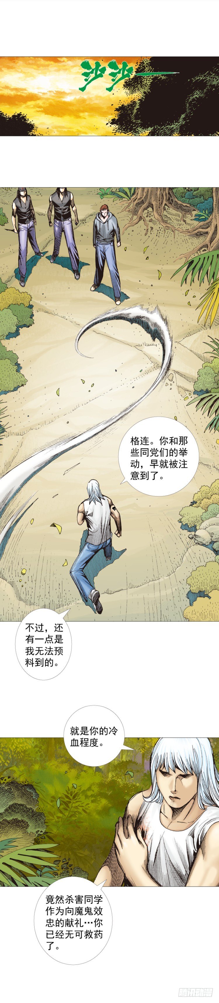 杀道行者韩漫全集-第285话：杀戮游戏（下）无删减无遮挡章节图片 