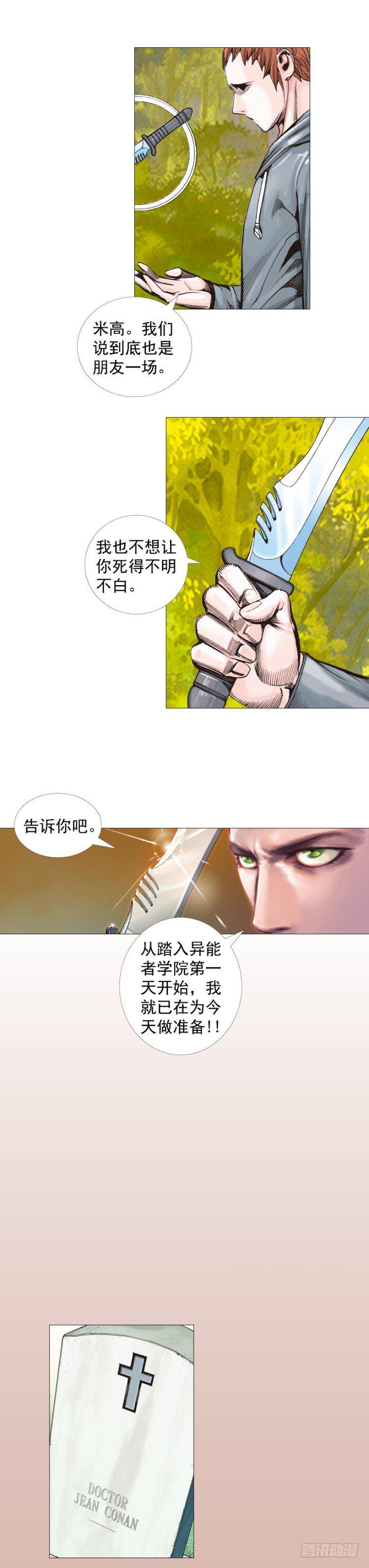 杀道行者韩漫全集-第285话：杀戮游戏（下）无删减无遮挡章节图片 