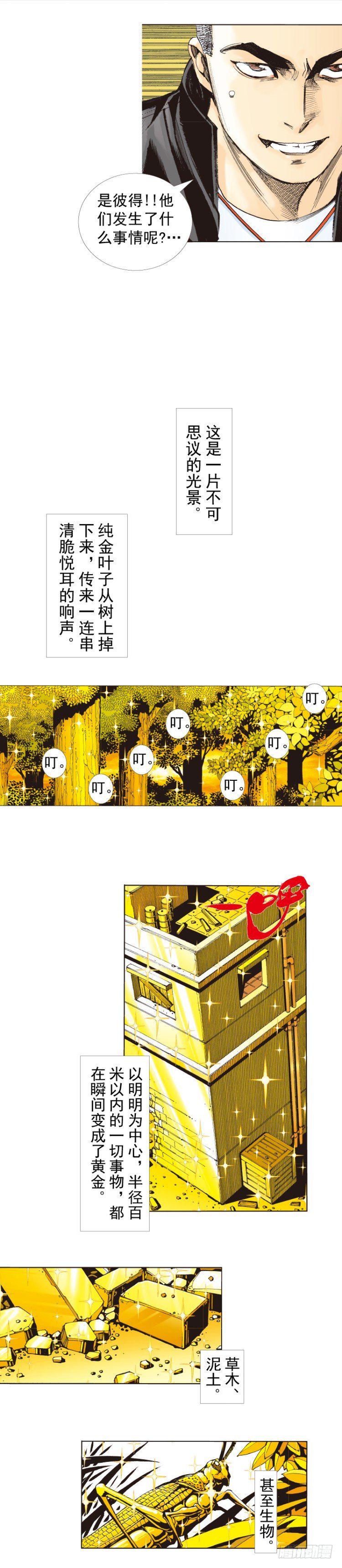 杀道行者韩漫全集-第286话：明明（下）无删减无遮挡章节图片 