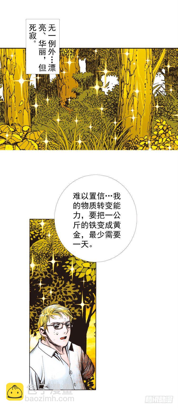 杀道行者韩漫全集-第286话：明明（下）无删减无遮挡章节图片 