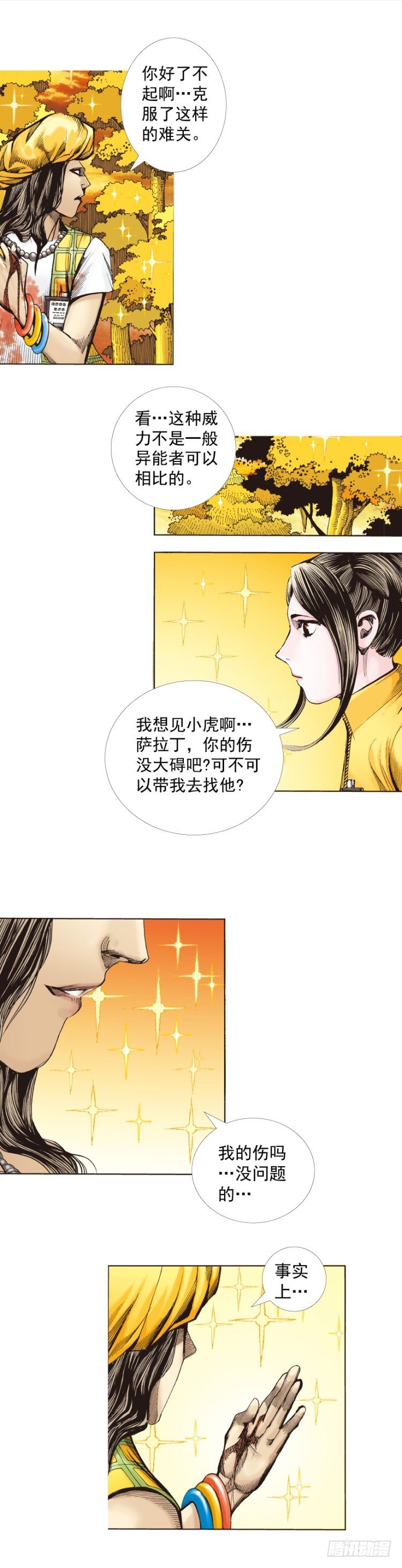 杀道行者韩漫全集-第286话：明明（下）无删减无遮挡章节图片 