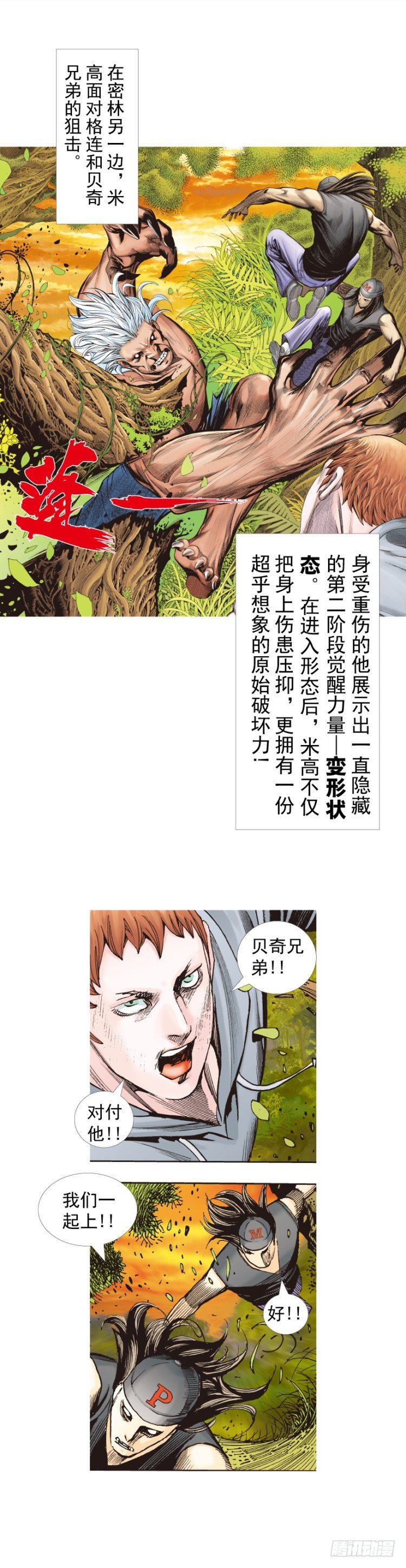杀道行者韩漫全集-第286话：明明（下）无删减无遮挡章节图片 