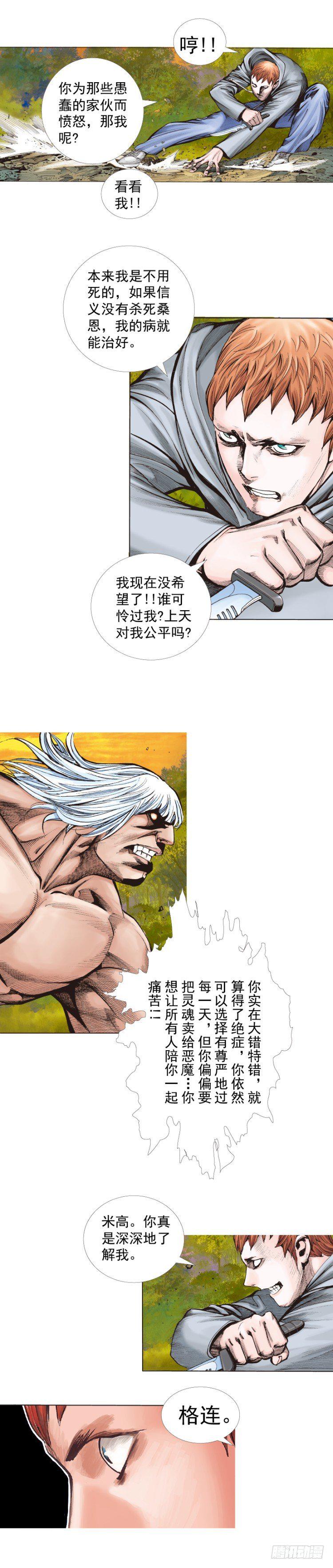杀道行者韩漫全集-第286话：明明（下）无删减无遮挡章节图片 