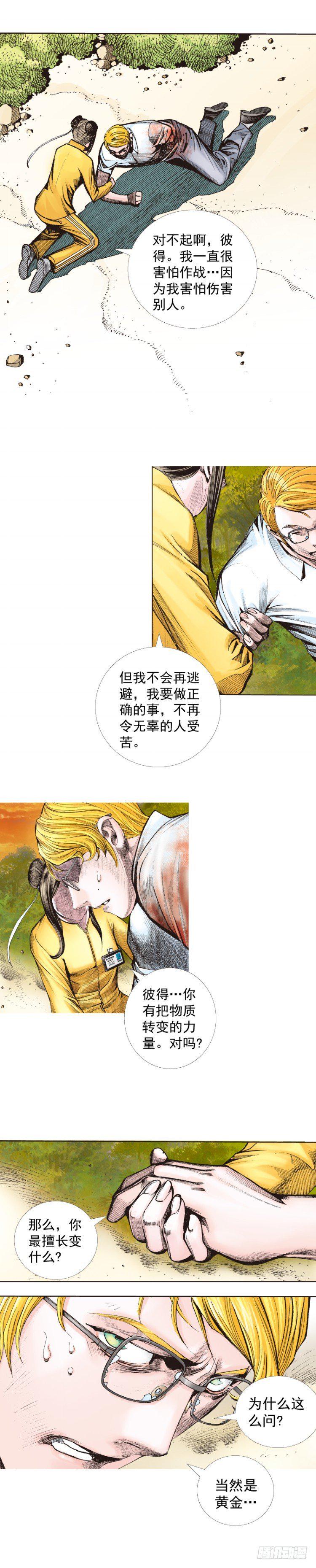 杀道行者韩漫全集-第286话：明明（下）无删减无遮挡章节图片 