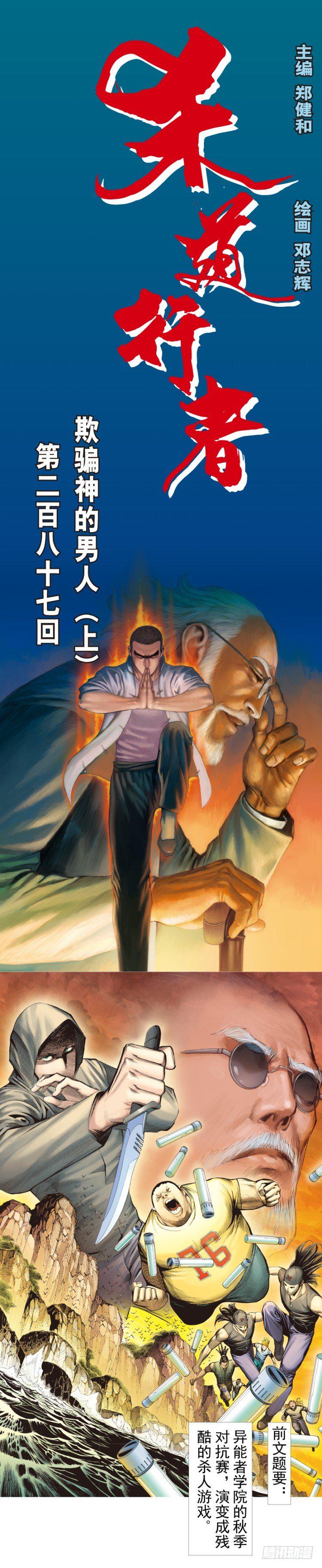 杀道行者韩漫全集-第287话：欺骗神的男人（上）无删减无遮挡章节图片 