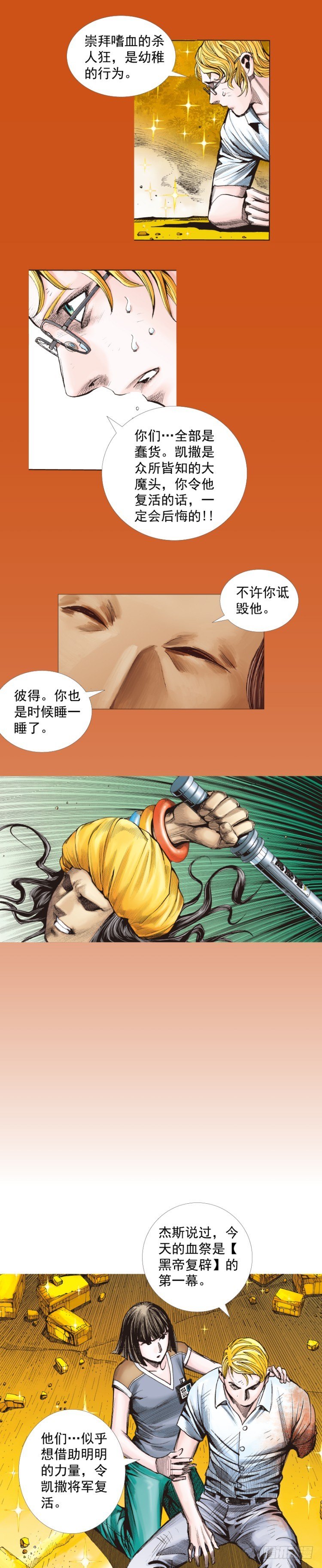 杀道行者韩漫全集-第287话：欺骗神的男人（上）无删减无遮挡章节图片 
