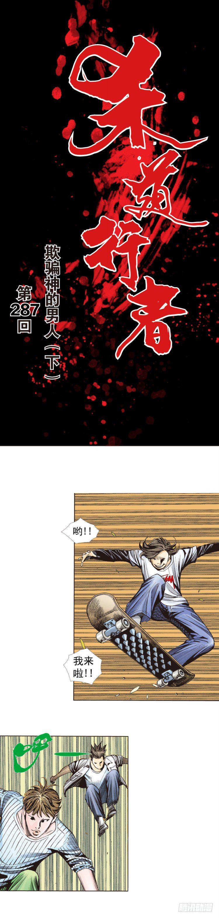 杀道行者韩漫全集-第287话：欺骗神的男人（下）无删减无遮挡章节图片 