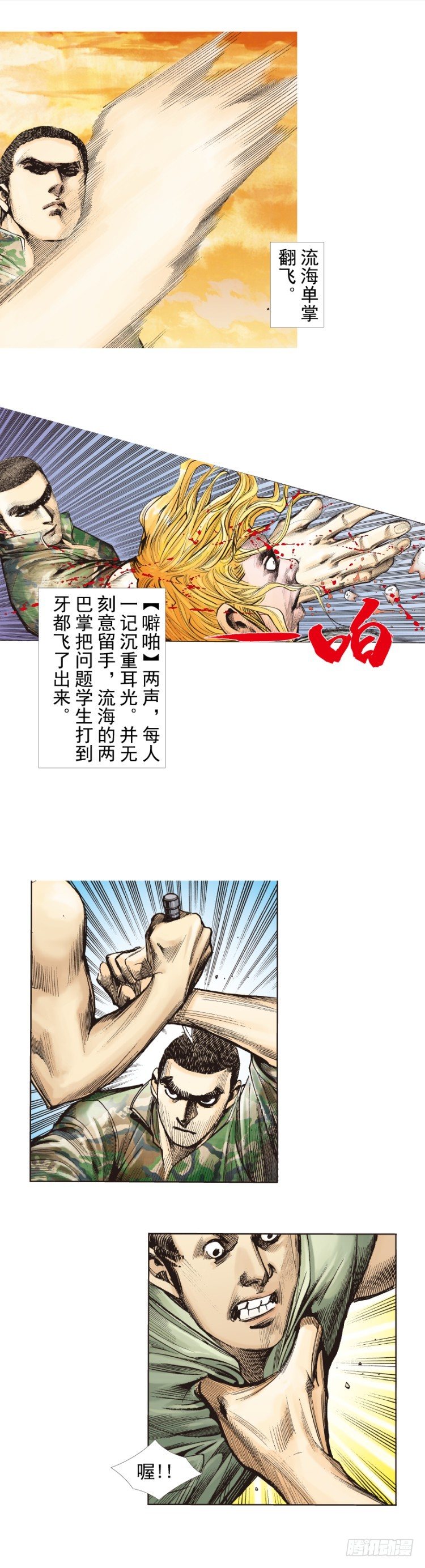 杀道行者韩漫全集-第287话：欺骗神的男人（下）无删减无遮挡章节图片 