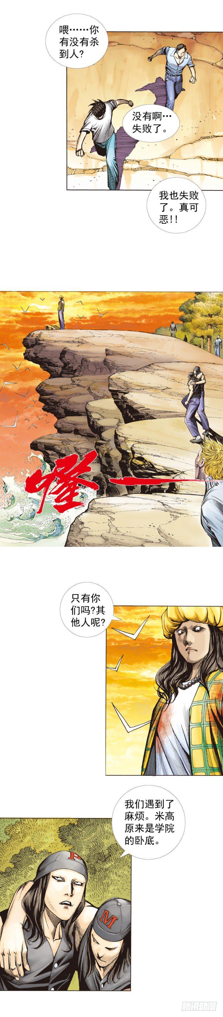 杀道行者韩漫全集-第287话：欺骗神的男人（下）无删减无遮挡章节图片 