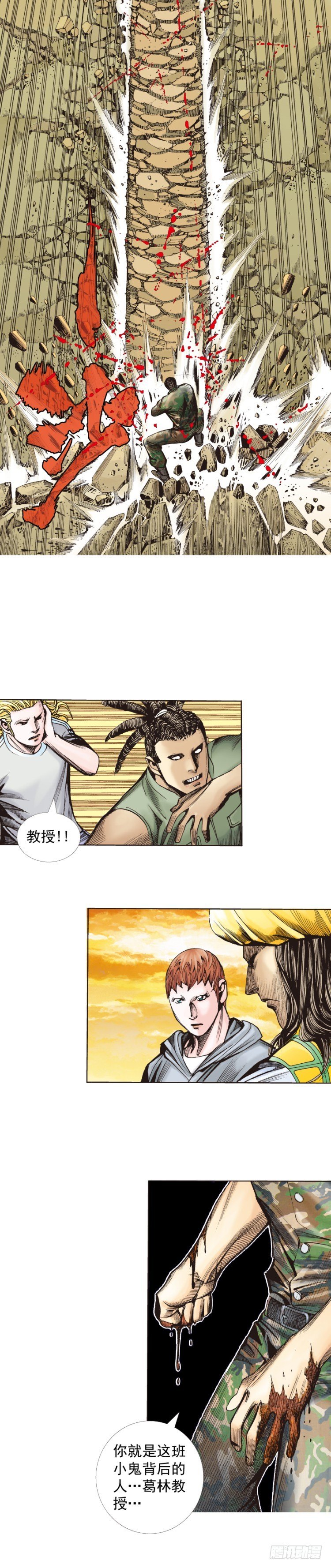 杀道行者韩漫全集-第287话：欺骗神的男人（下）无删减无遮挡章节图片 