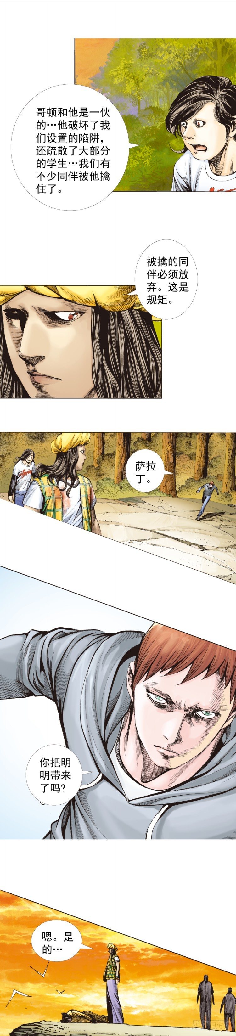 杀道行者韩漫全集-第287话：欺骗神的男人（下）无删减无遮挡章节图片 