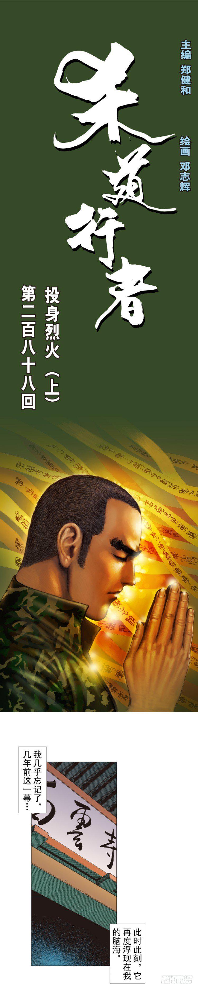 杀道行者韩漫全集-第288话：投身烈火（上）无删减无遮挡章节图片 
