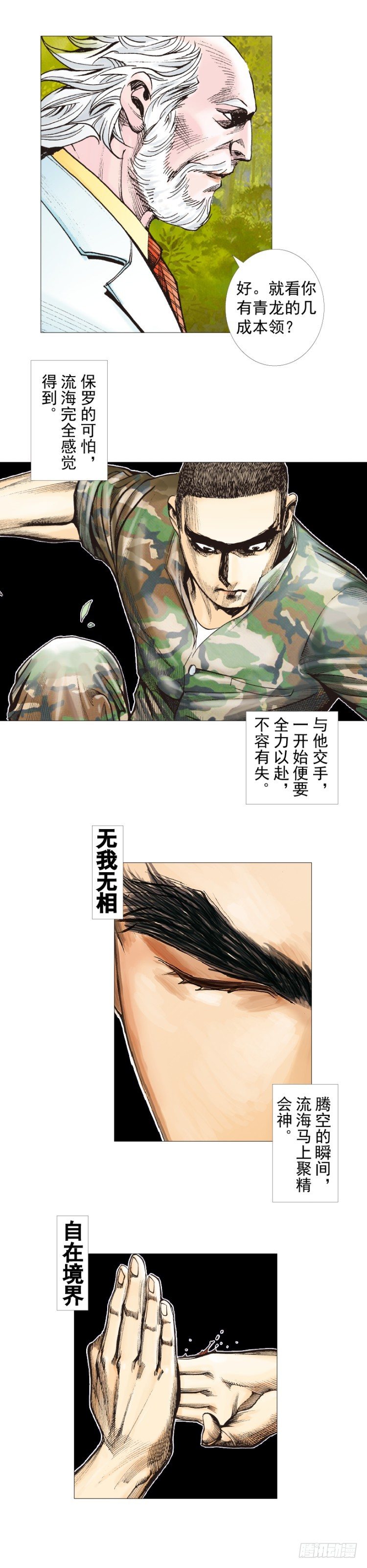 杀道行者韩漫全集-第288话：投身烈火（上）无删减无遮挡章节图片 