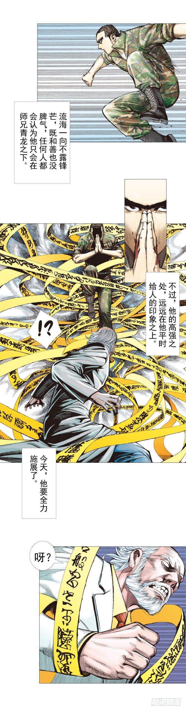 杀道行者韩漫全集-第288话：投身烈火（上）无删减无遮挡章节图片 