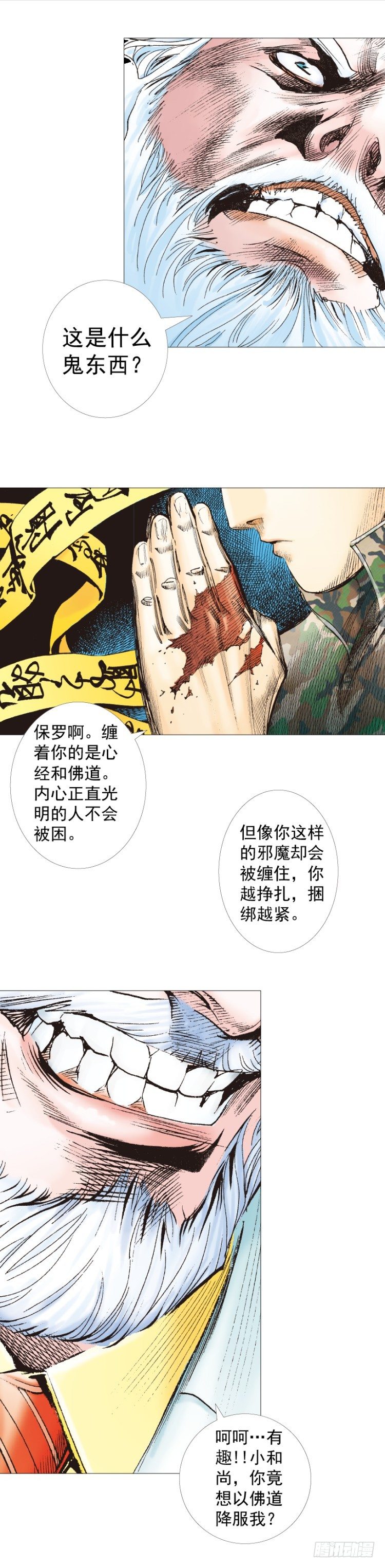 杀道行者韩漫全集-第288话：投身烈火（上）无删减无遮挡章节图片 