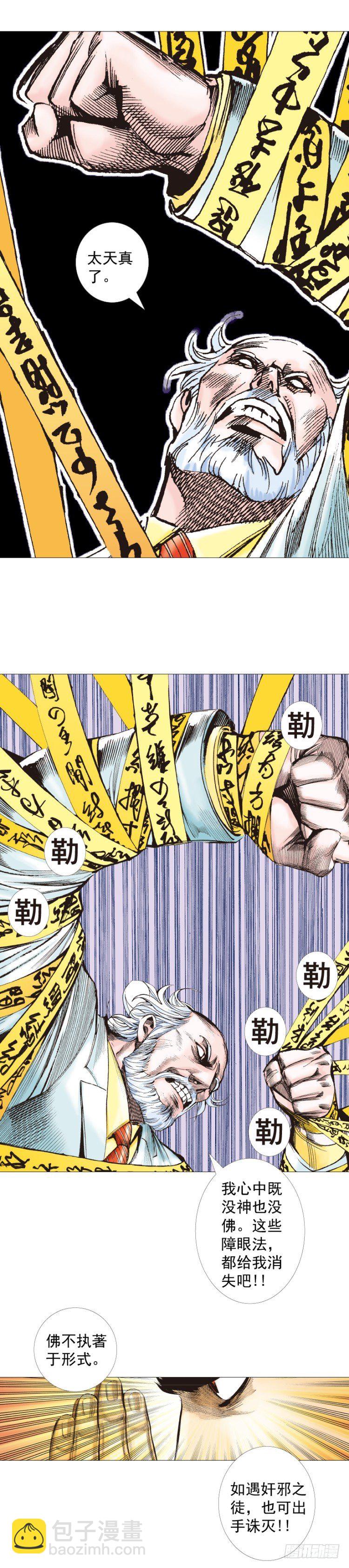 杀道行者韩漫全集-第288话：投身烈火（上）无删减无遮挡章节图片 