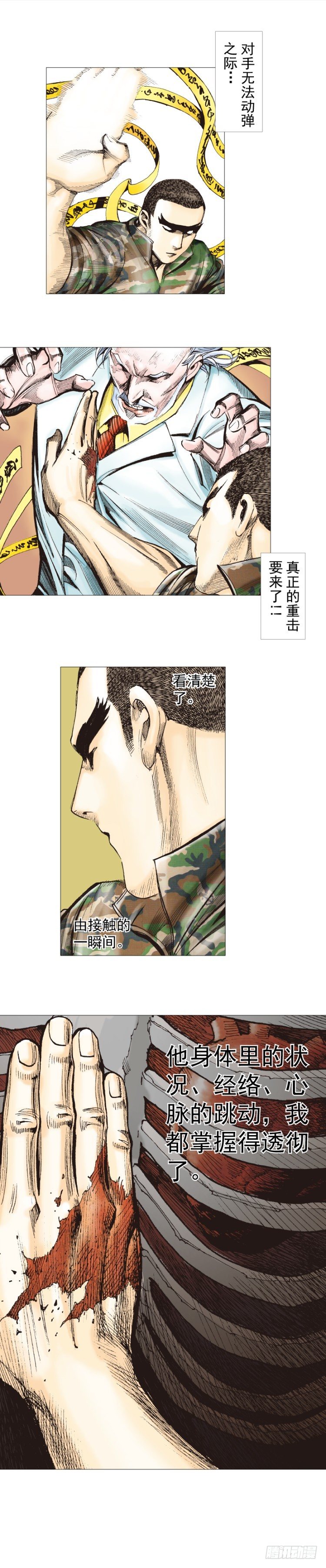 杀道行者韩漫全集-第288话：投身烈火（上）无删减无遮挡章节图片 