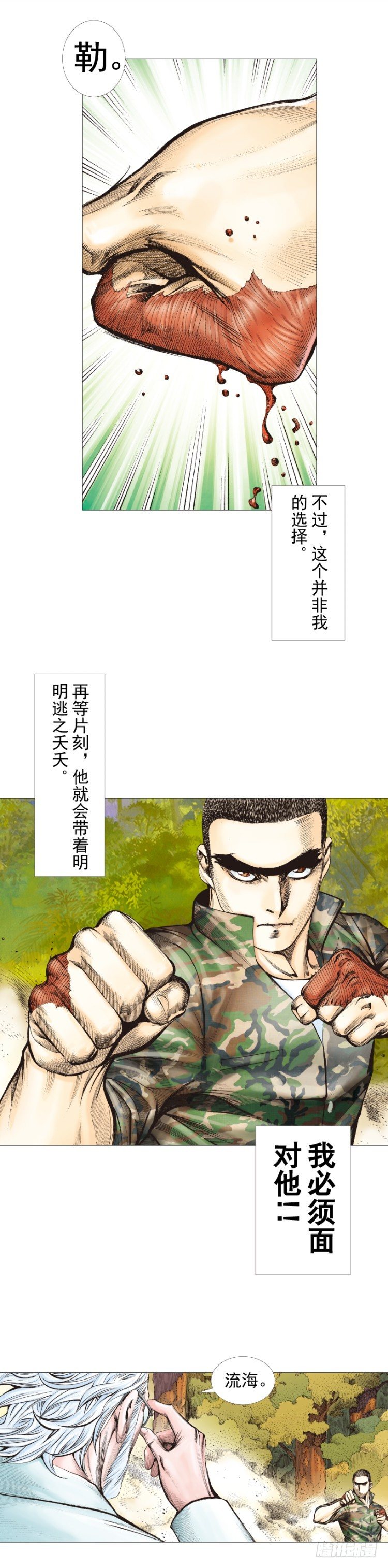 杀道行者韩漫全集-第288话：投身烈火（上）无删减无遮挡章节图片 