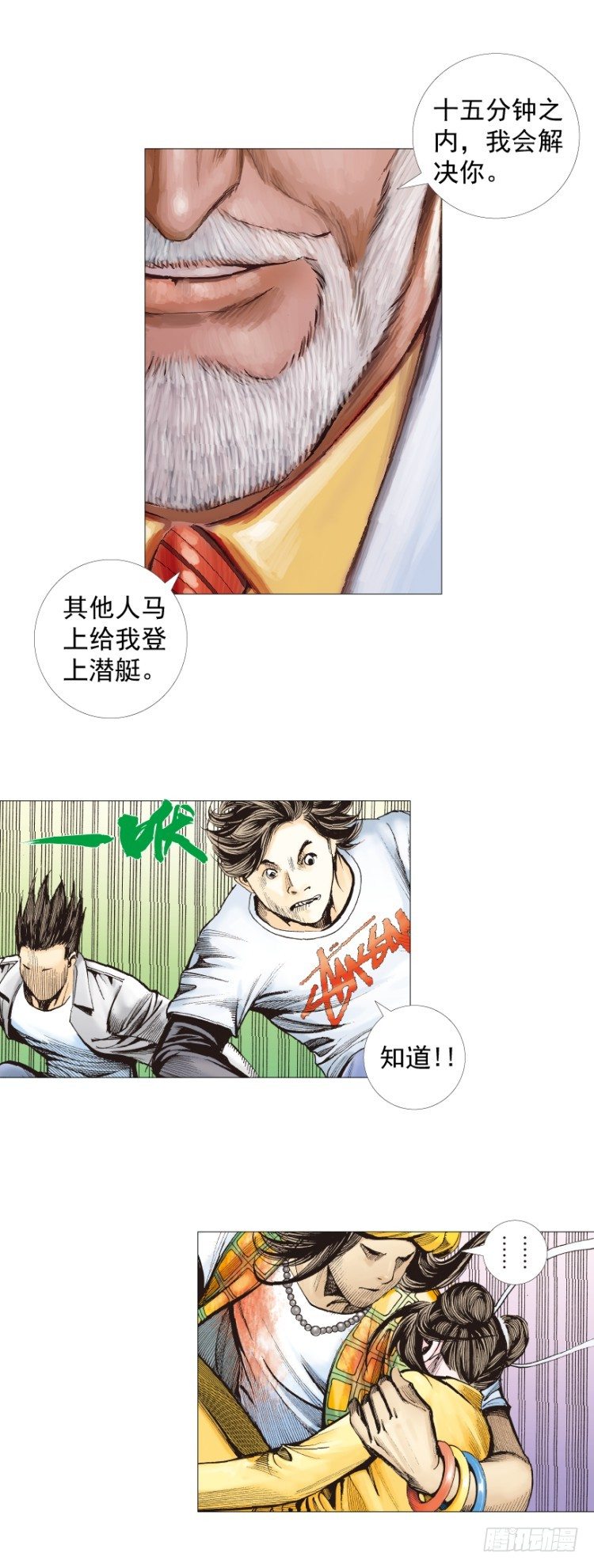 杀道行者韩漫全集-第288话：投身烈火（上）无删减无遮挡章节图片 