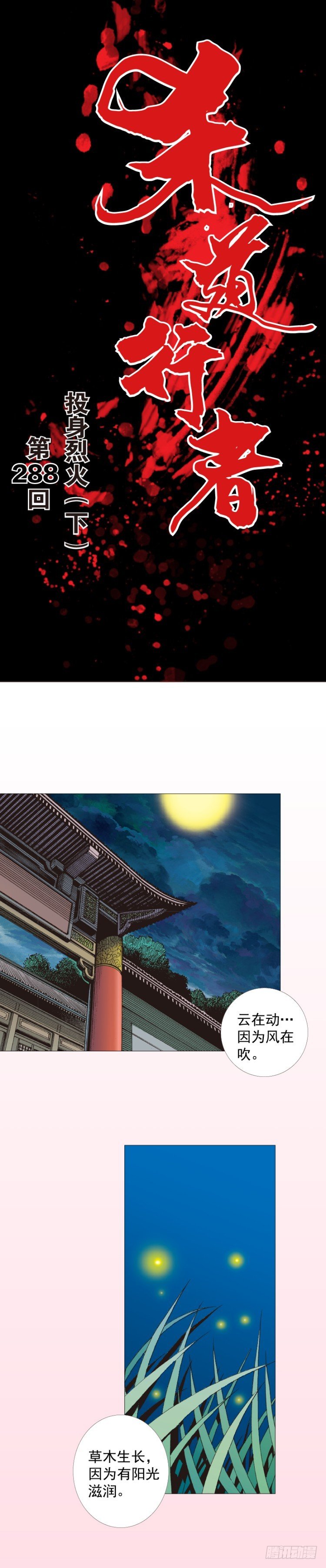 杀道行者韩漫全集-第288话：投身烈火（下）无删减无遮挡章节图片 