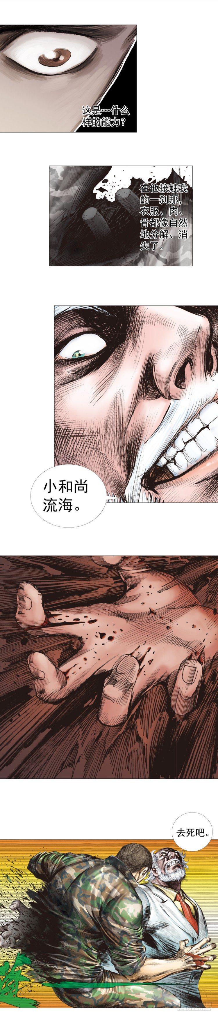 杀道行者韩漫全集-第288话：投身烈火（下）无删减无遮挡章节图片 