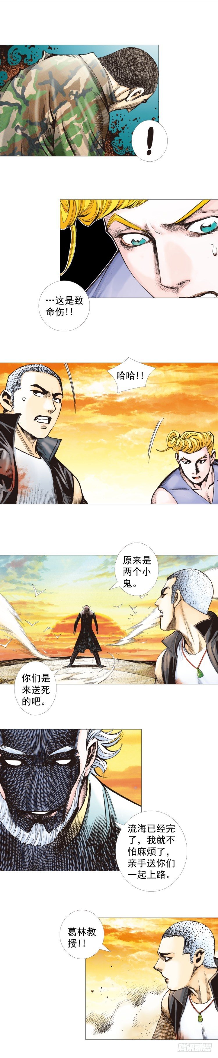 杀道行者韩漫全集-第288话：投身烈火（下）无删减无遮挡章节图片 
