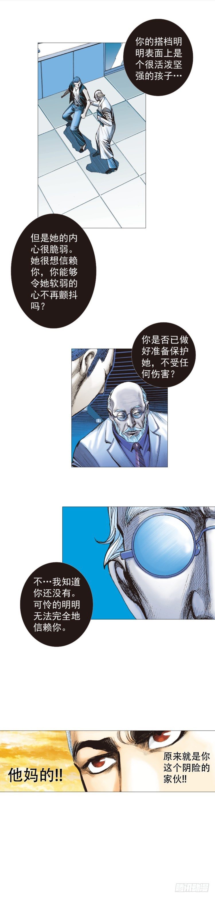 杀道行者韩漫全集-第288话：投身烈火（下）无删减无遮挡章节图片 