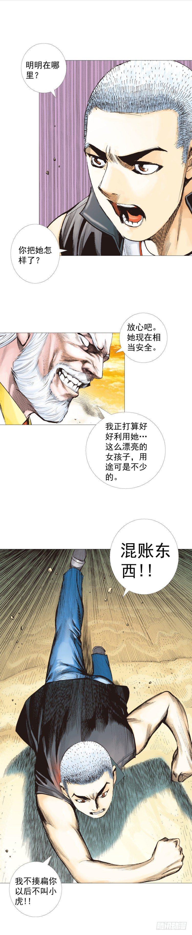 杀道行者韩漫全集-第288话：投身烈火（下）无删减无遮挡章节图片 