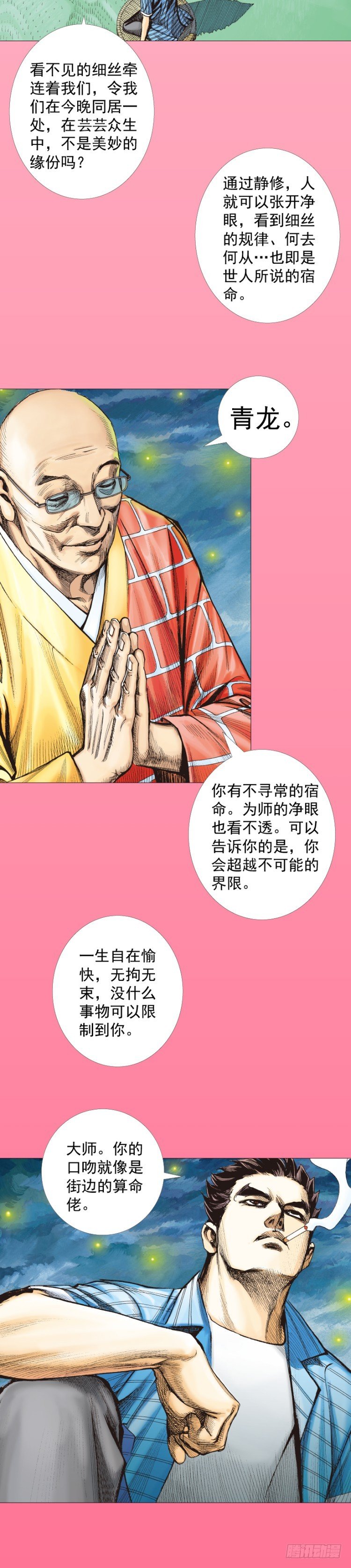 杀道行者韩漫全集-第288话：投身烈火（下）无删减无遮挡章节图片 