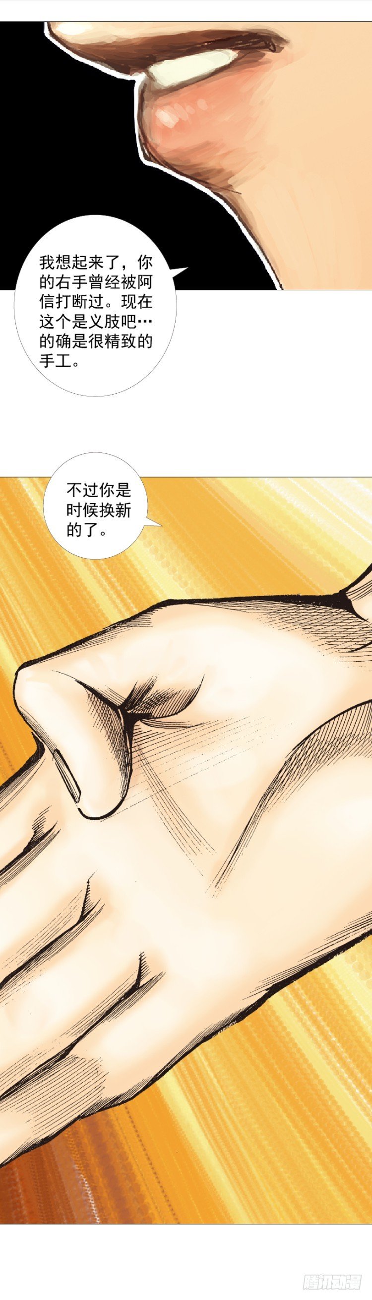 杀道行者韩漫全集-第288话：投身烈火（下）无删减无遮挡章节图片 
