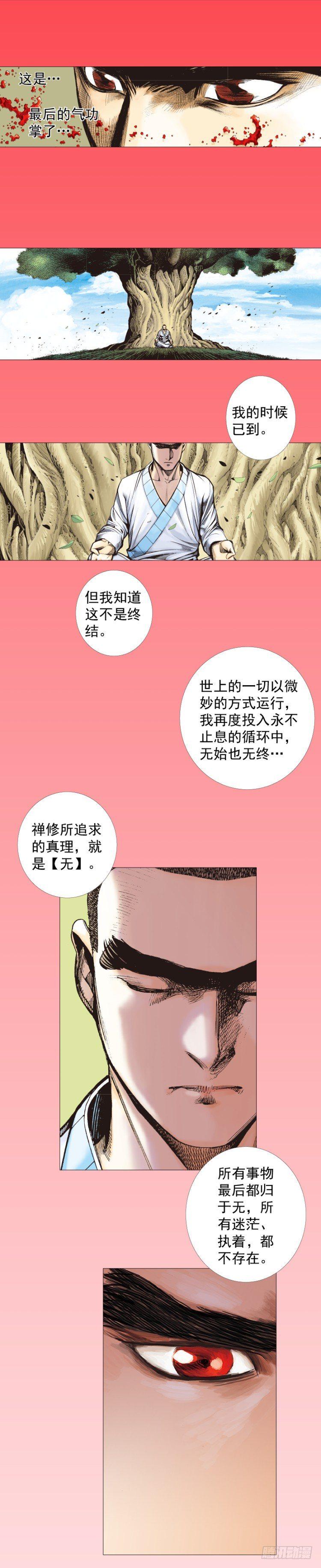 杀道行者韩漫全集-第288话：投身烈火（下）无删减无遮挡章节图片 