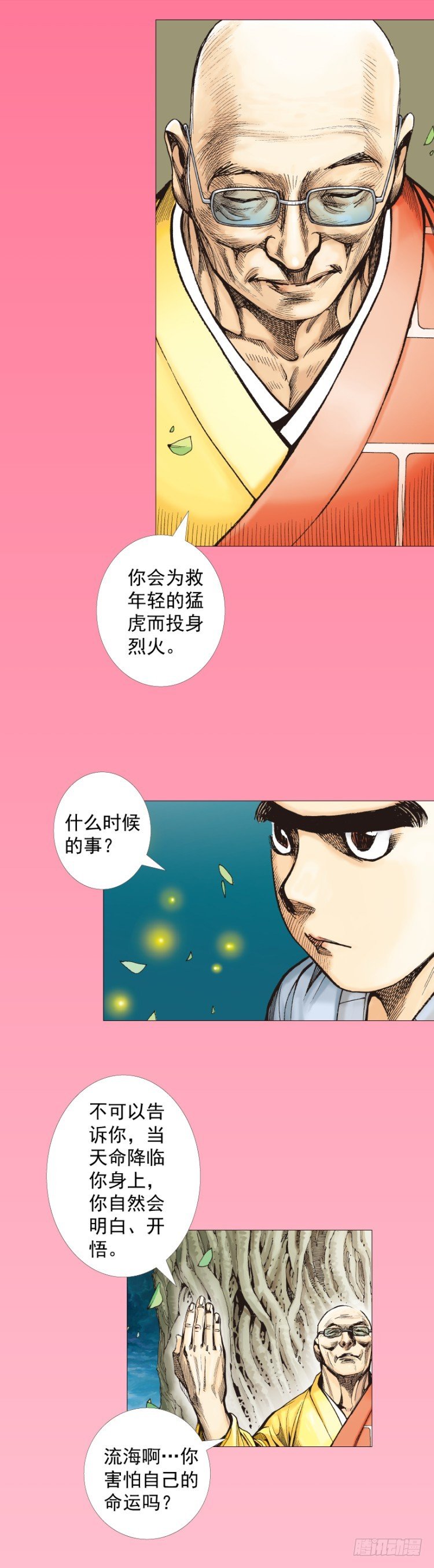 杀道行者韩漫全集-第288话：投身烈火（下）无删减无遮挡章节图片 