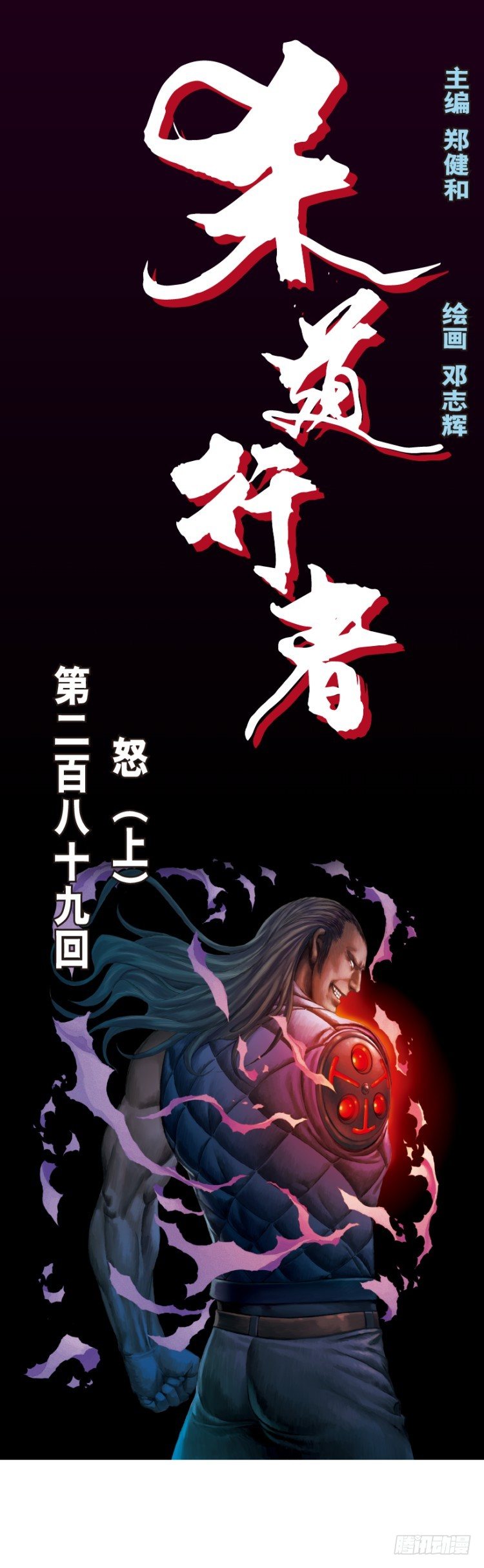 杀道行者韩漫全集-第289话：怒（上）无删减无遮挡章节图片 