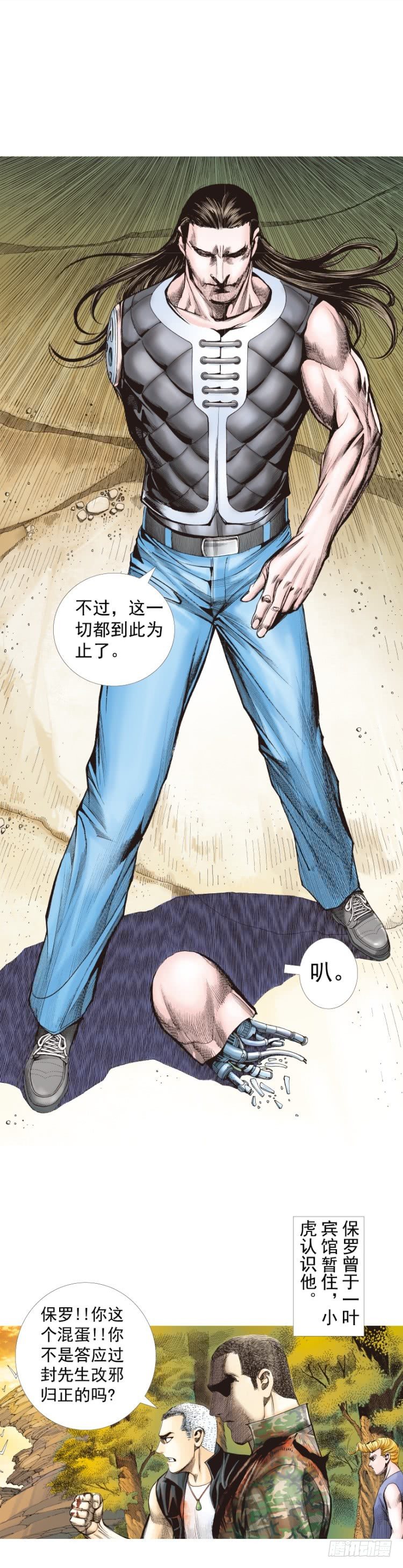 杀道行者韩漫全集-第289话：怒（上）无删减无遮挡章节图片 