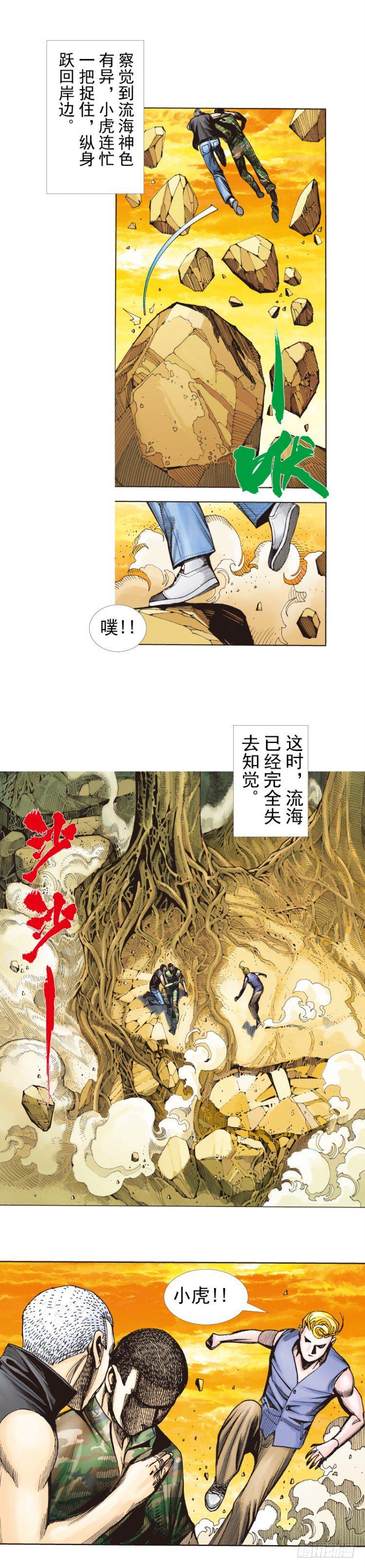 杀道行者韩漫全集-第289话：怒（上）无删减无遮挡章节图片 